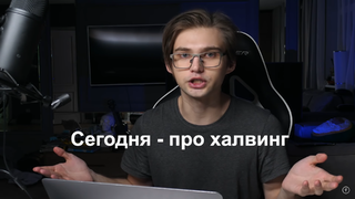 Почему биткоин растет из-за халвинга? [Блокчейн 101]