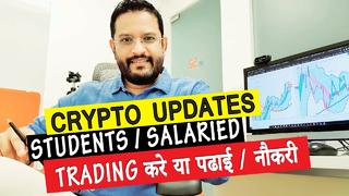Quick Market Updates. Students/Salaried person Trading करे या पढाई / नौकरी किसपर ज्यादा फोकस करें