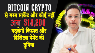 Bitcoin Cryptocurrency PayPal बदलेगी आपकी किस्मत और Digital Payment की दुनिया, अब $14200 दूर नहीं