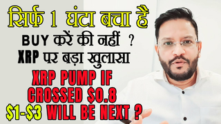 ⚠️ XRP PUMP BREAKING - कौन PUMP करा रहा है? Can XRP hit $1 to $3. XRP पर बड़ा खुलासा.