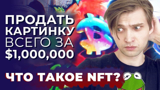 Как заработать на NFT — Foundation, Rarible, OpenSea [Блокчейн 101]