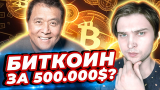 Биткоин вырастет до $500,000?